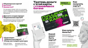 «Пушкинская карта» 1