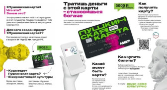 «Пушкинская карта»