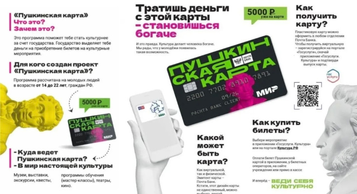 «Пушкинская карта» 1
