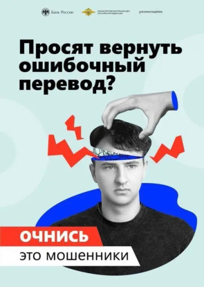 Очнитесь, это мошенники! 1
