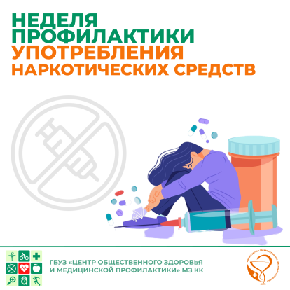 Неделя профилактики употребления наркотических средств 1