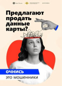 Очнитесь, это мошенники! 3