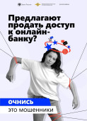 Очнитесь, это мошенники! 4
