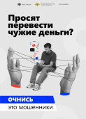 Очнитесь, это мошенники! 5