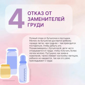 Неделя популяризации грудного вскармливания 4