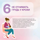 Неделя популяризации грудного вскармливания 6