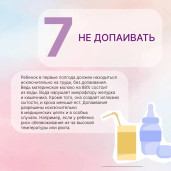 Неделя популяризации грудного вскармливания 7