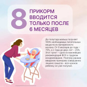 Неделя популяризации грудного вскармливания 8