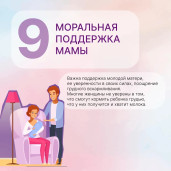 Неделя популяризации грудного вскармливания 9