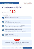 БПЛА: правила безопасности, которые важно повторить 3