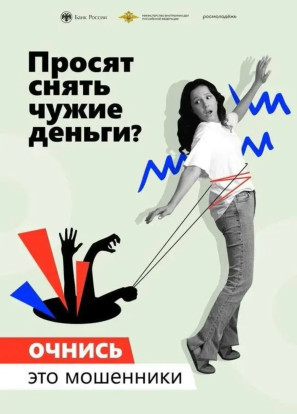Очнитесь, это мошенники! 2