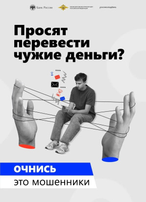 Очнитесь, это мошенники! 5