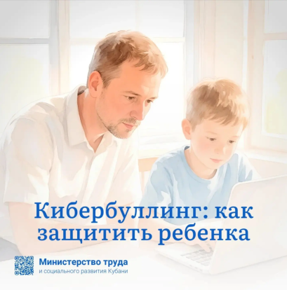 Кибербуллинг: как оградить ребенка 5