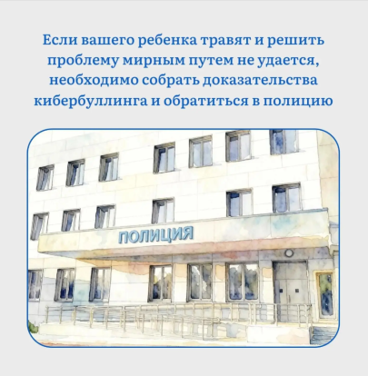 Кибербуллинг: как оградить ребенка 8