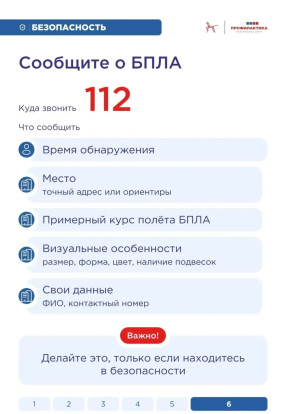БПЛА: правила безопасности, которые важно повторить 3