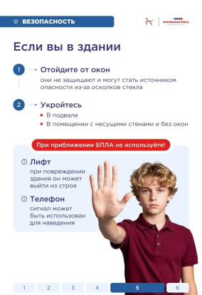 БПЛА: правила безопасности, которые важно повторить 7